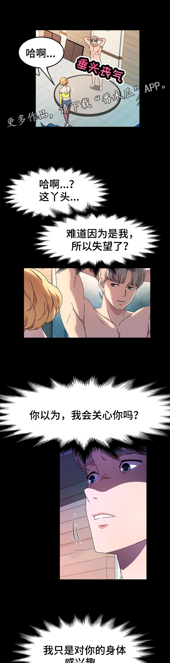 画室模特的背后漫画,第51章：失望1图