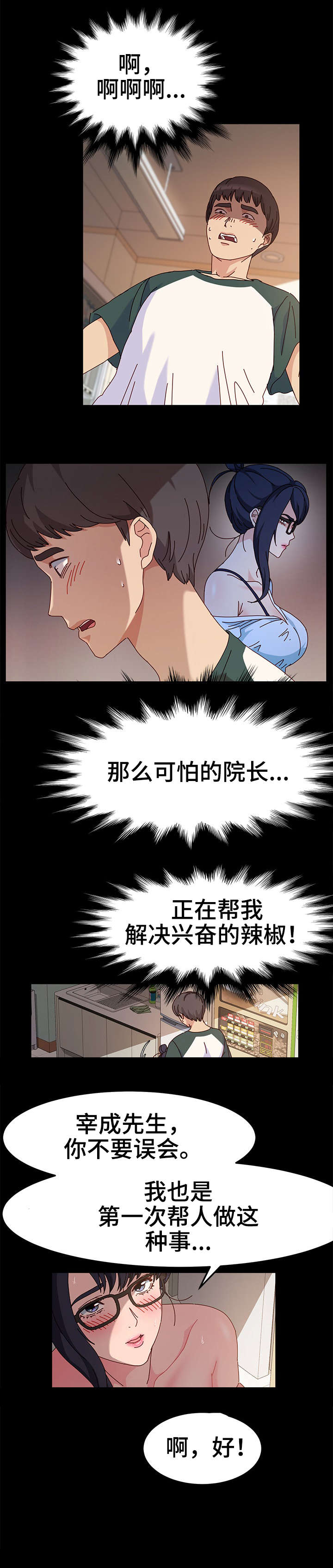 画画模特多少钱漫画,第9章：来客1图