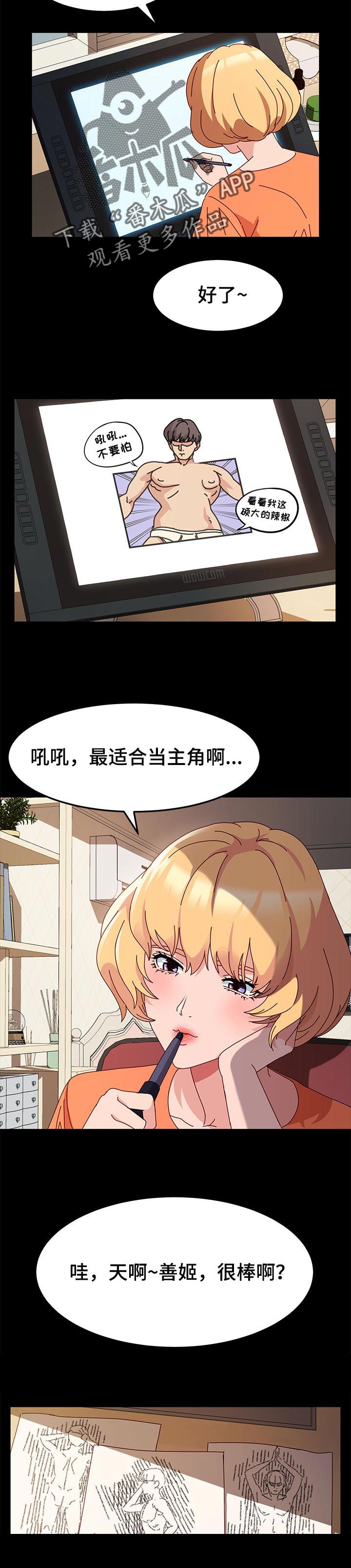 画室模特漫画,第13章：模特的功劳2图