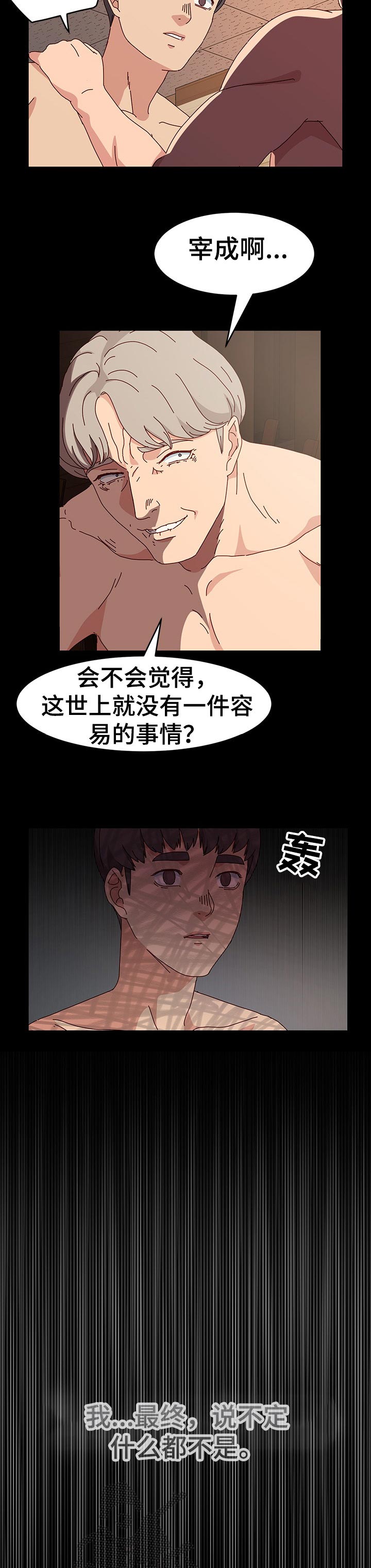 画室模特漫画在线观看完整版下载漫画,第34章：绝望2图