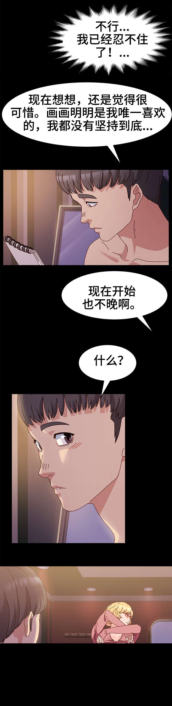 画室模特是什么漫画,第4章：练习2图