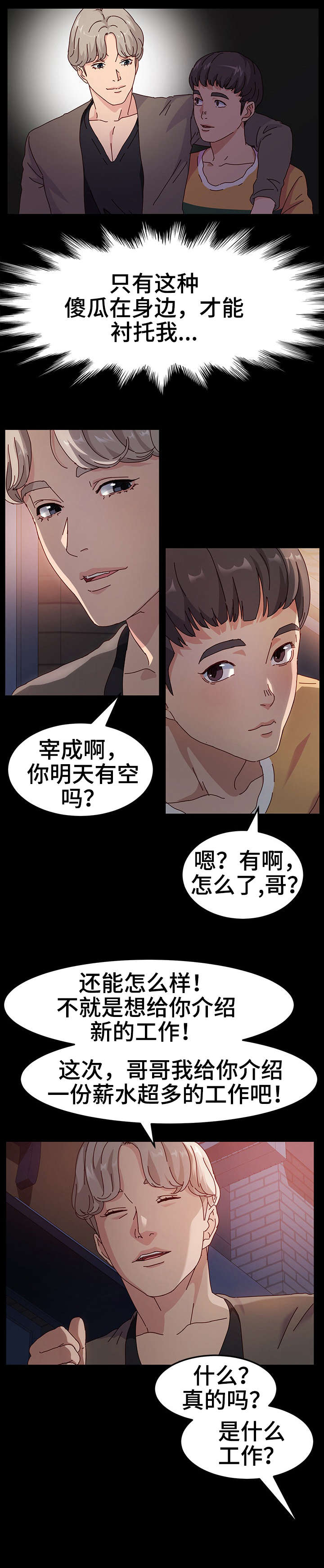 画室模特vlog视频漫画,第1章：傻子2图