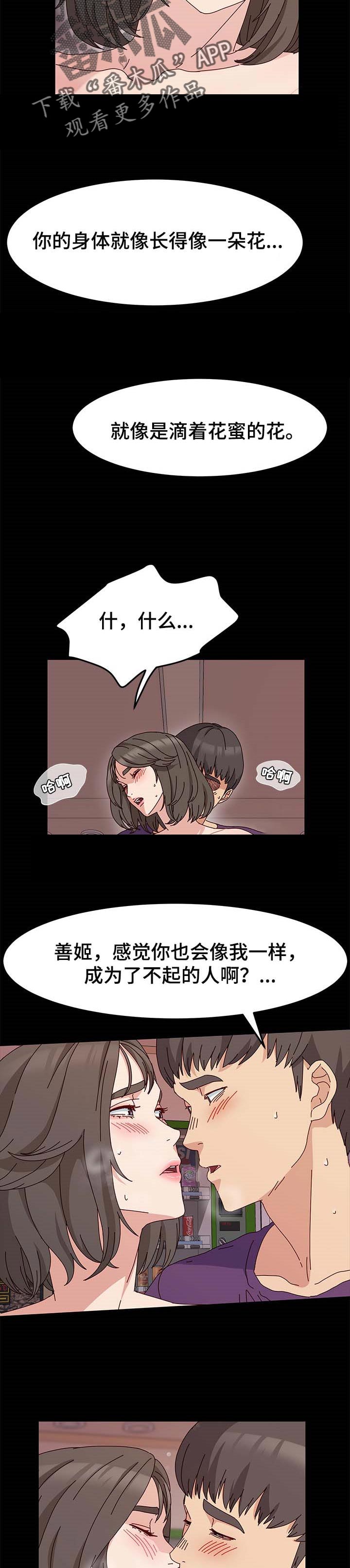 画室模特漫画在线观看完整版下载漫画,第17章：台阶2图