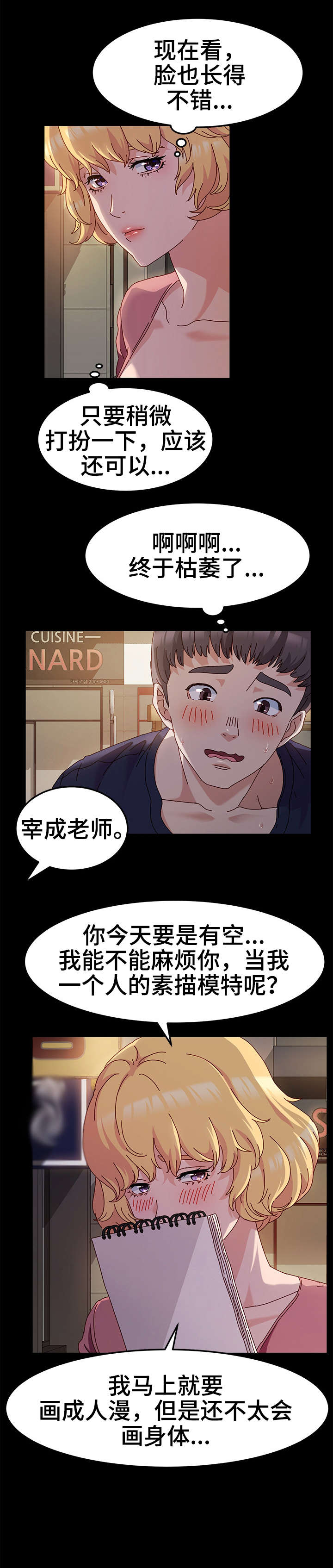 画室模特是什么漫画,第4章：练习2图