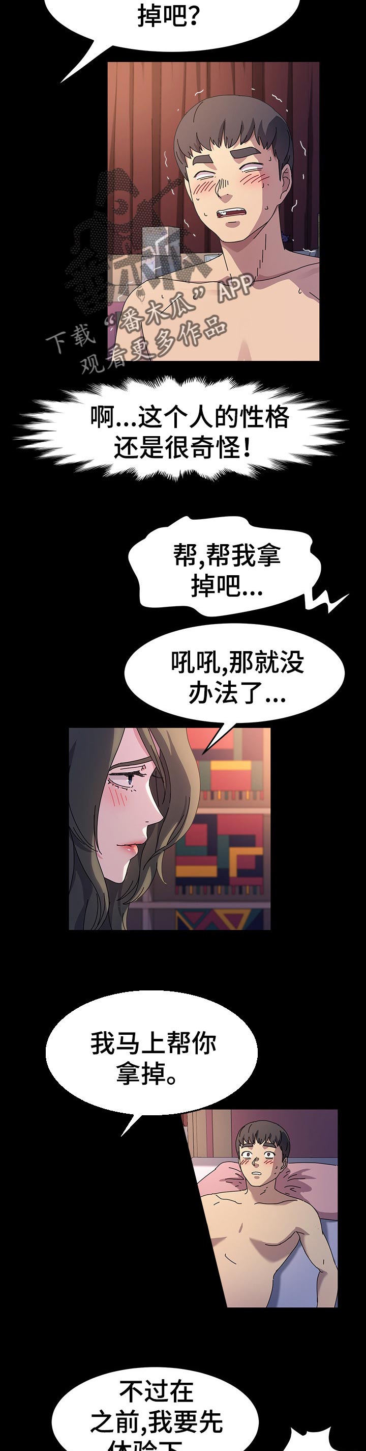 画室模特招聘郑州漫画,第39章：痛苦1图