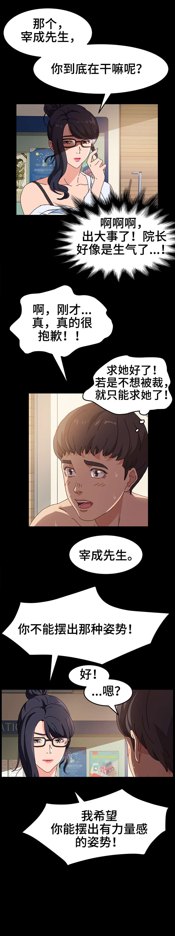 画室模特招聘郑州漫画,第2章：院长1图