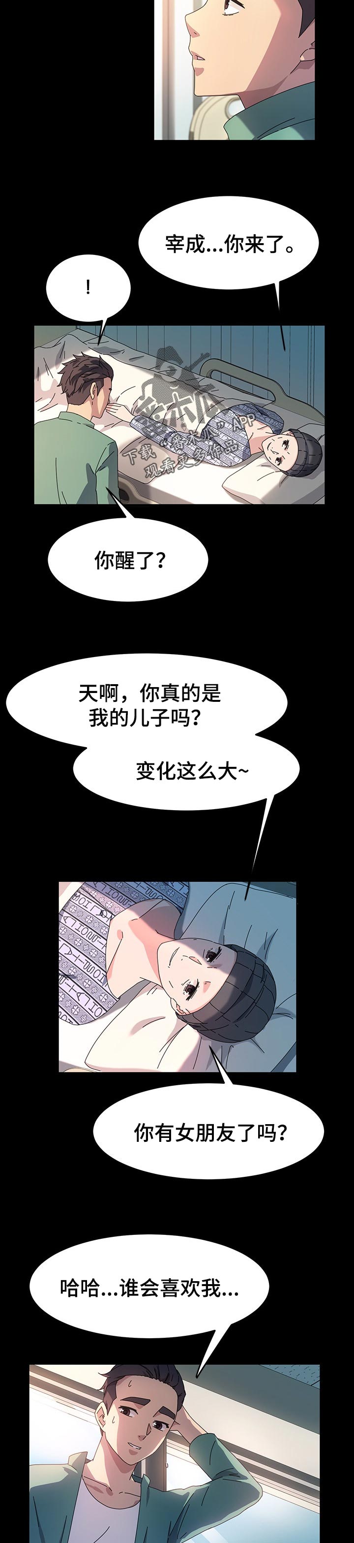 画室模特男漫画,第68章：好人1图