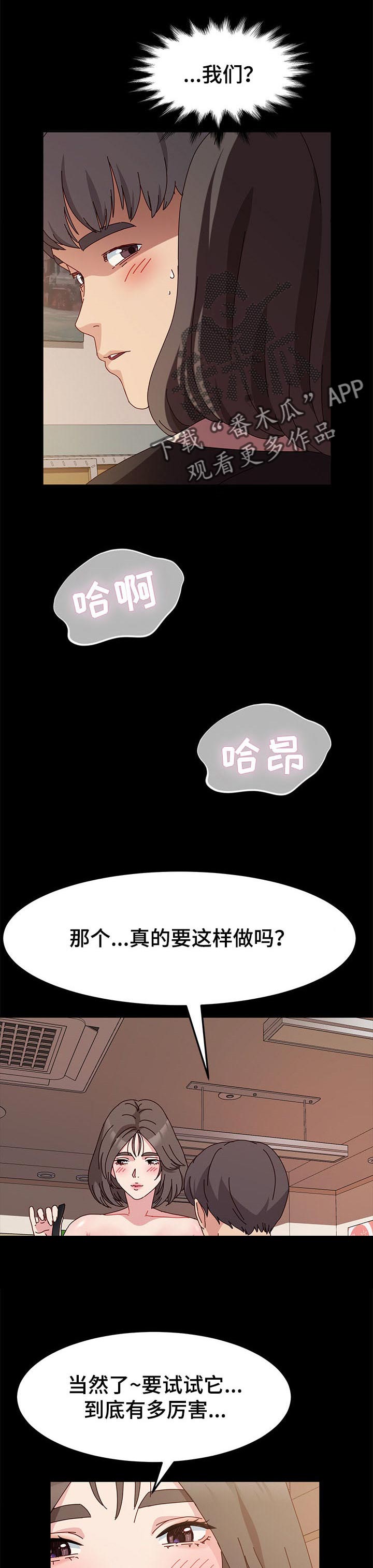 画室模特漫画,第16章：潜能1图