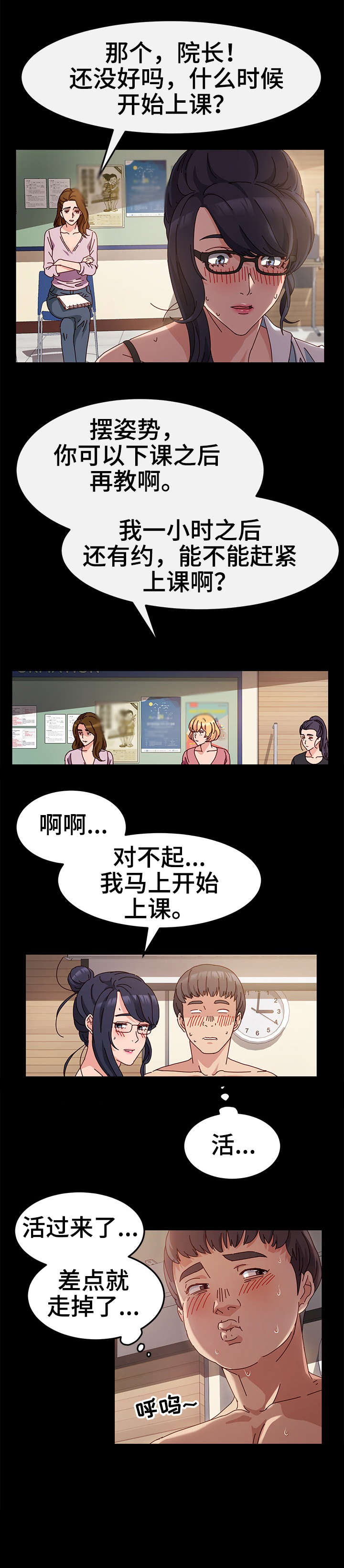 画室模特招聘 合肥漫画,第3章：值得2图