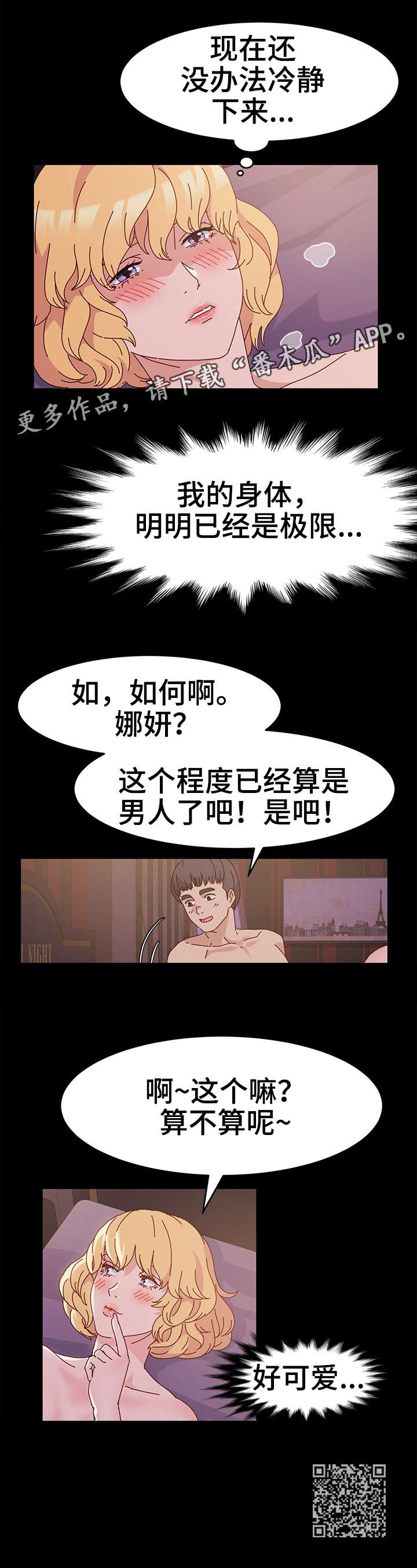 人像写真哔哩哔哩漫画,第6章：电话1图