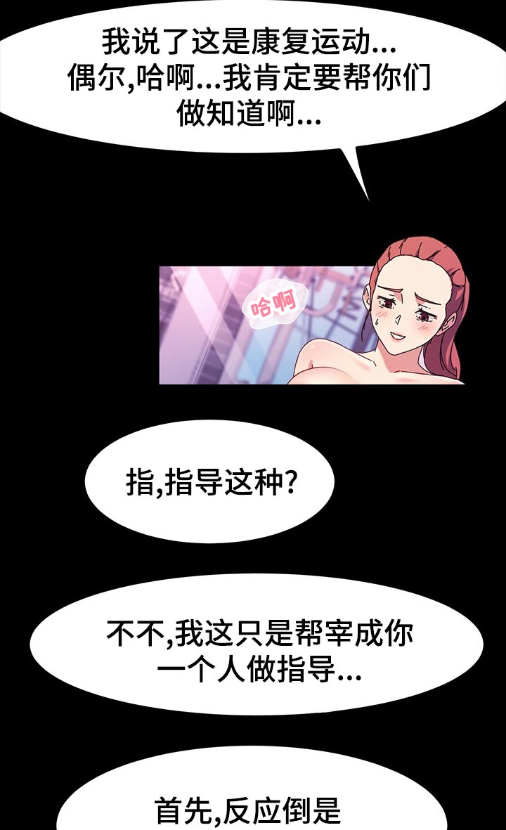 画室模特漫画,第59章：康复运动2图