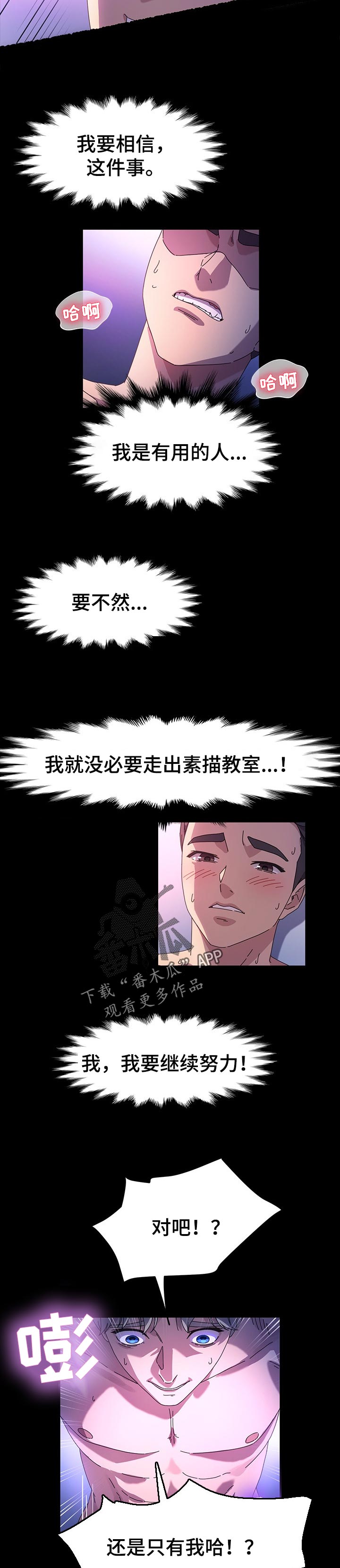 画室模特女孩漫画,第67章：你就是我的2图