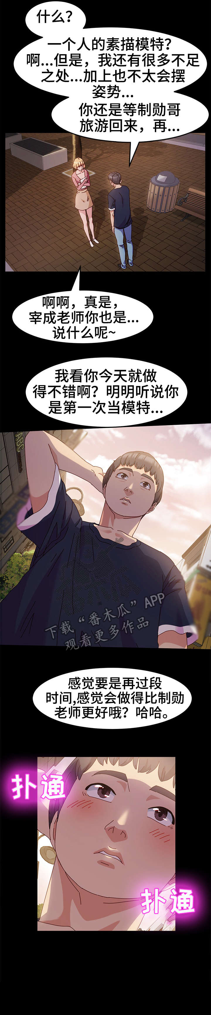 画室模特是什么漫画,第4章：练习1图