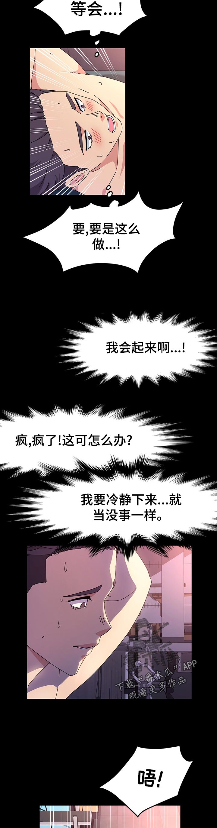 画室logo漫画,第58章：负责到底2图