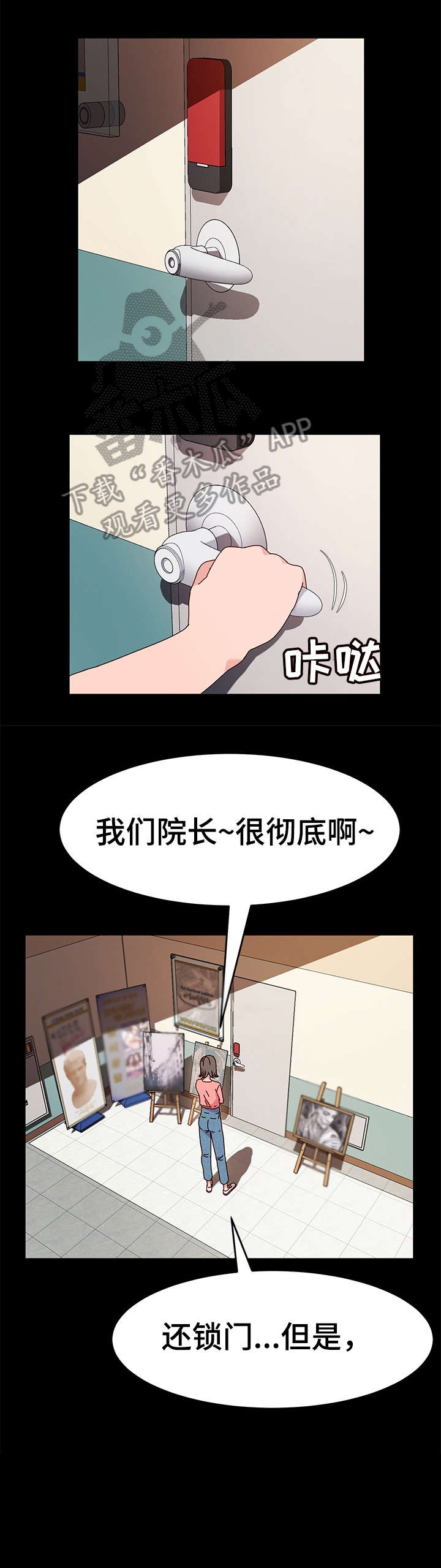 画室模特招聘 合肥漫画,第12章：不赖1图