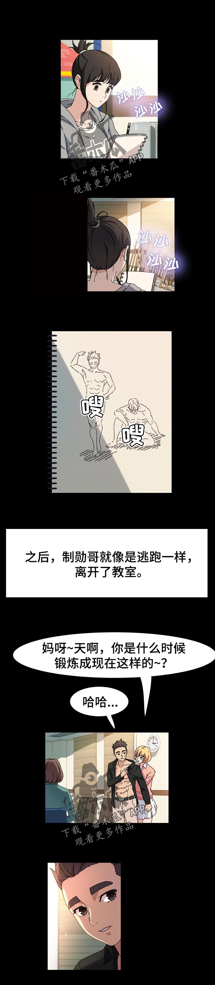 画室模特漫画,第75章：心地善良1图