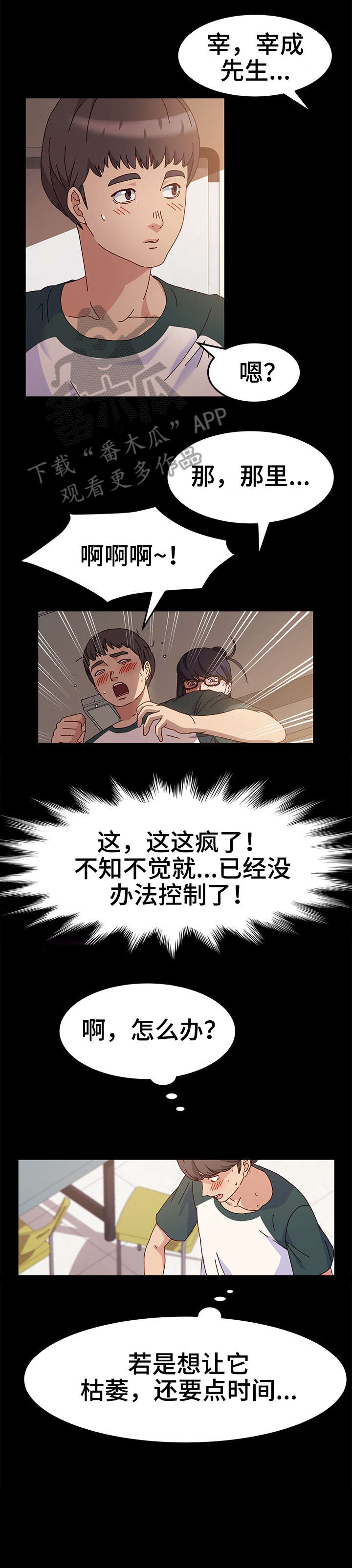 画室模特兼职工资多少漫画,第8章：赶紧1图