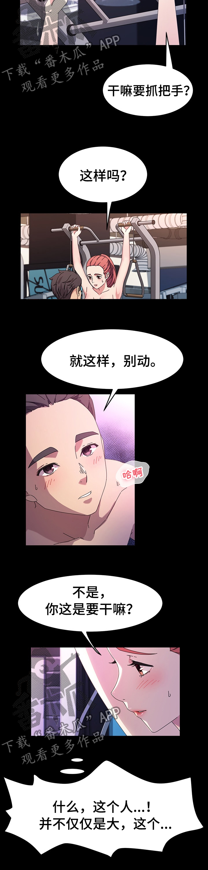 画室模特临摹漫画,第61章：竭尽全力1图