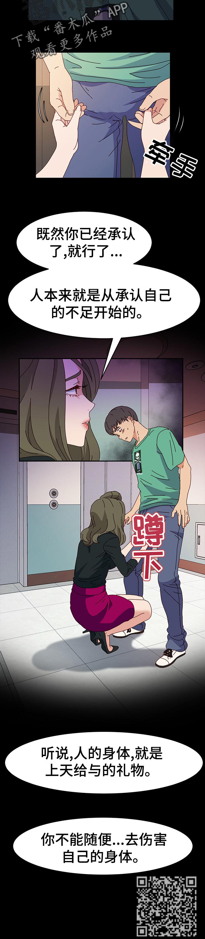 画室模特动漫漫画,第36章：培养2图