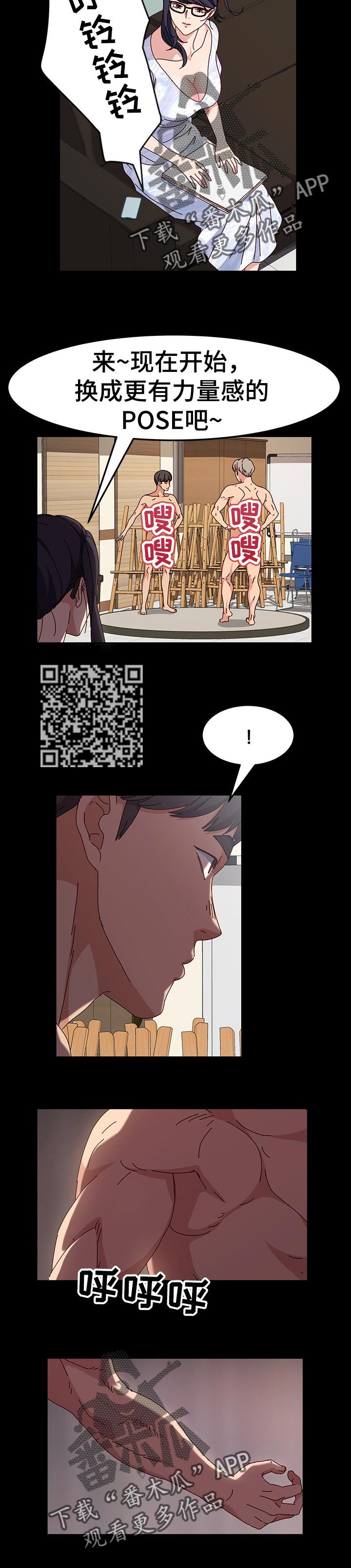 画室模特哪里招漫画,第33章：渺小1图