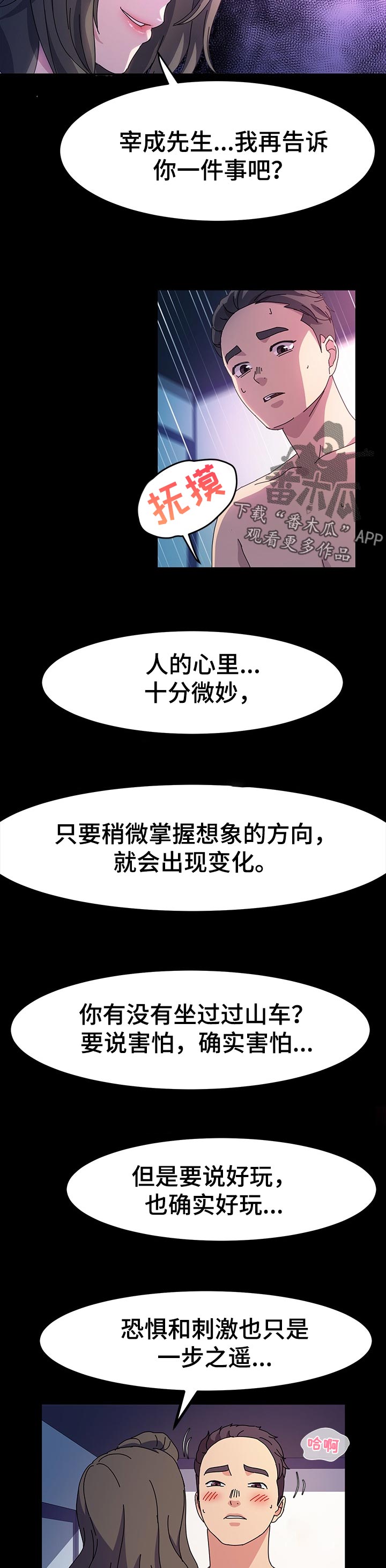 画室模特工资一般多少钱北京漫画,第47章：准备好了1图