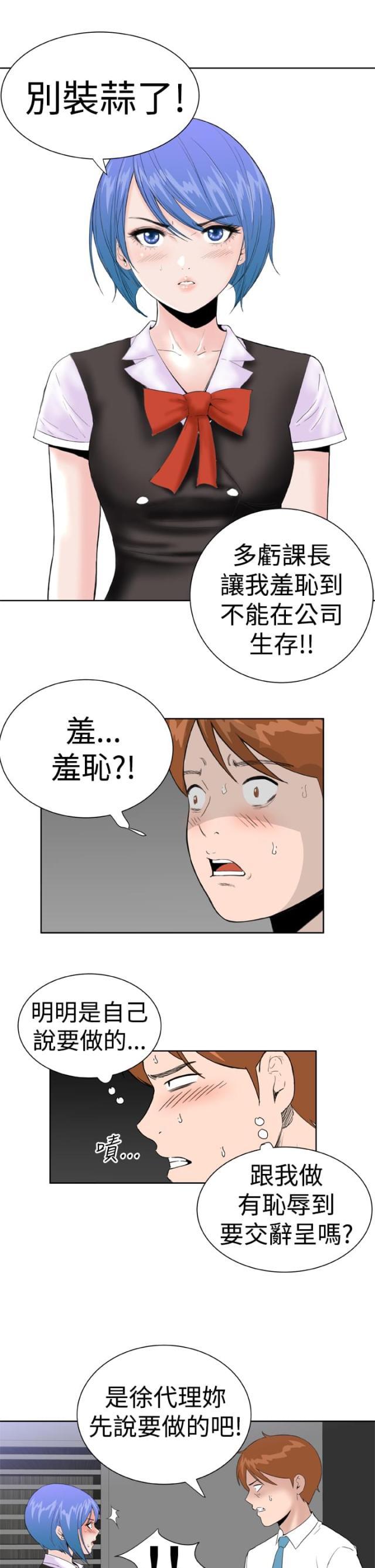 机器女友软件漫画,第24话1图