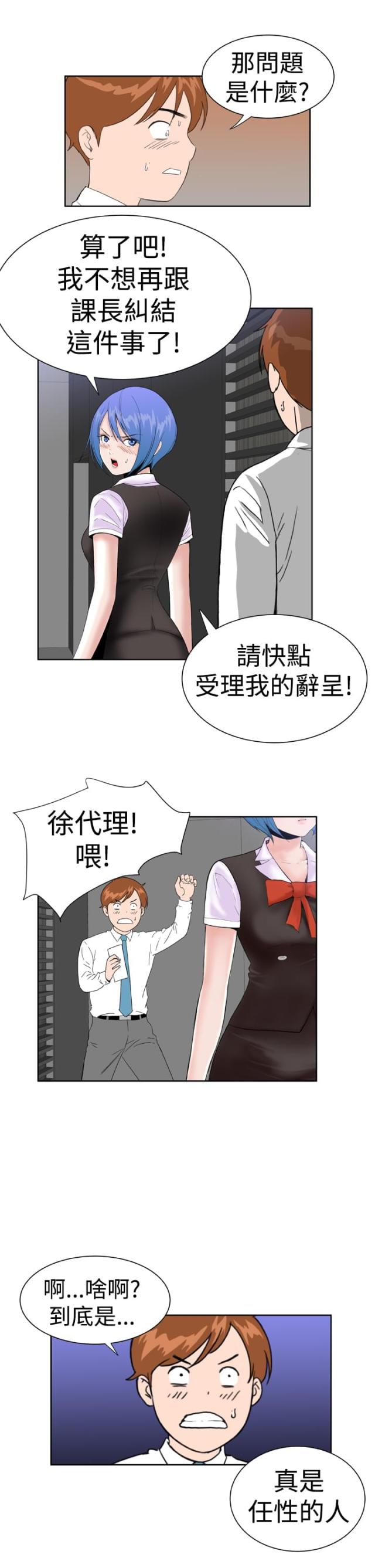 机器女友美国漫画,第24话1图