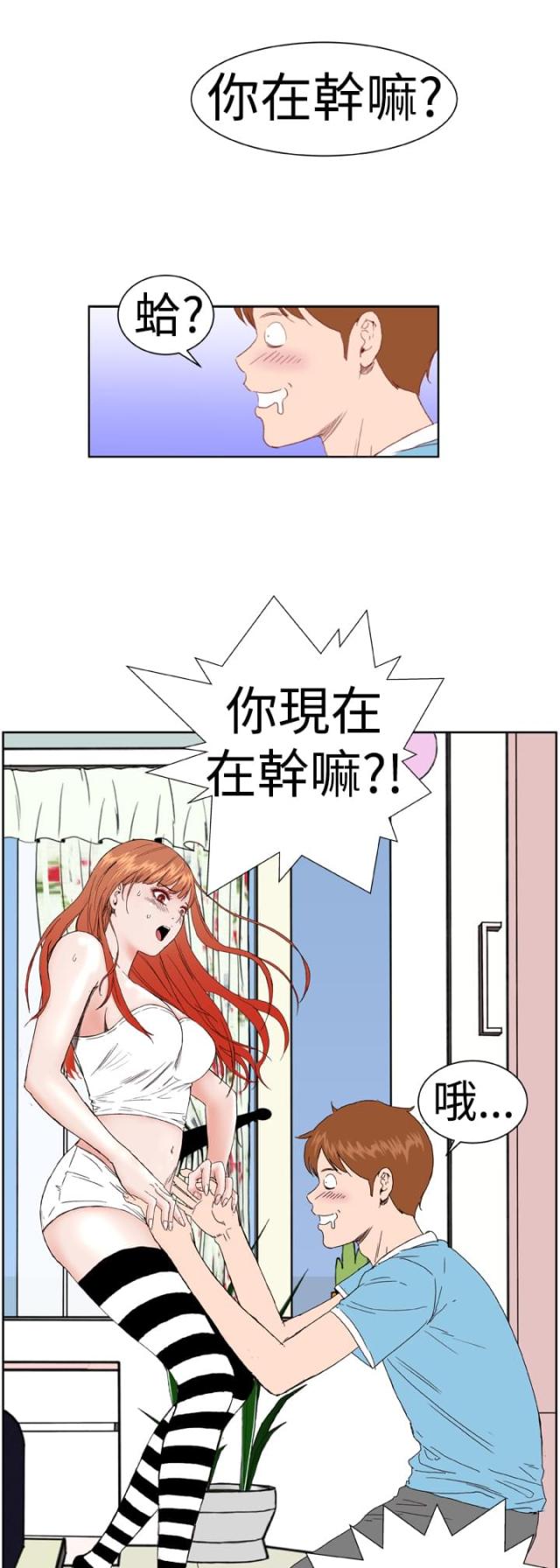 机器女友漫画,第4话2图