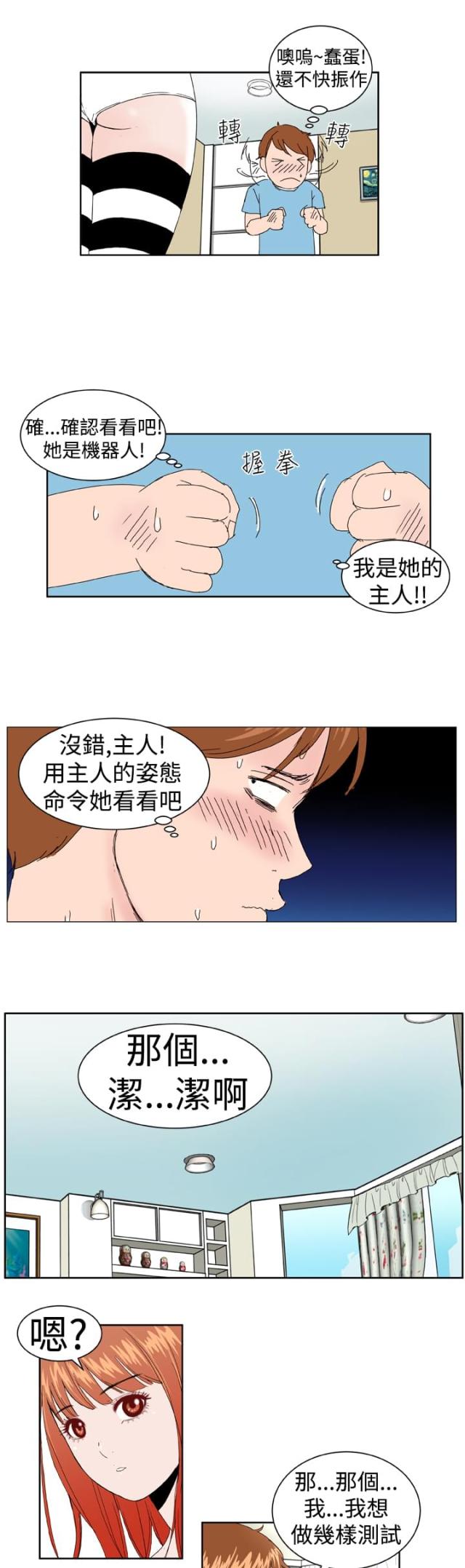 机器女友模拟器漫画,第3话1图