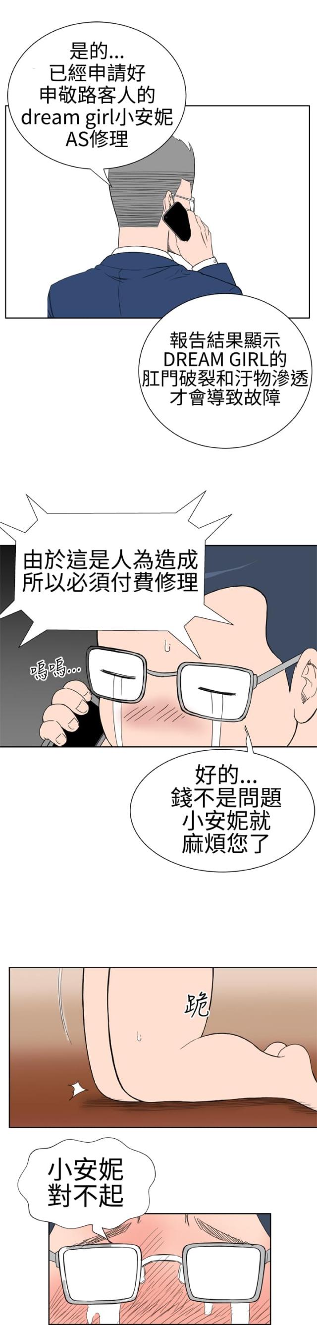机器女友美国漫画,第23话2图