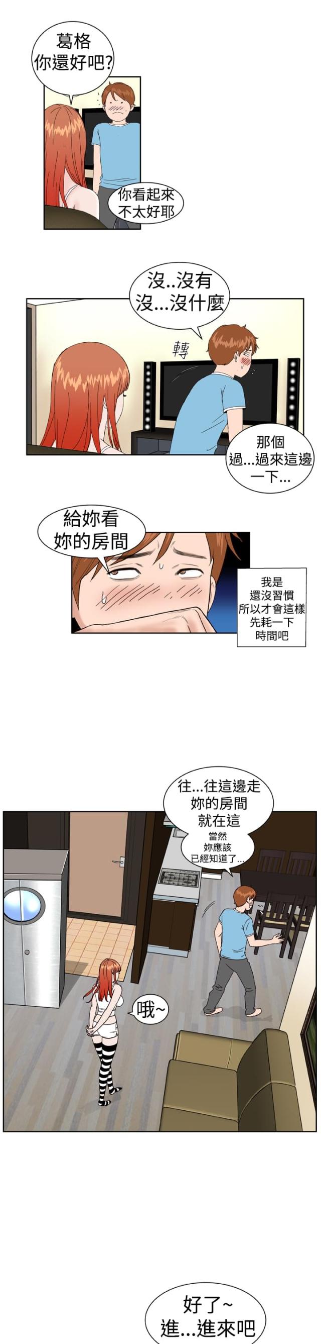 机器女友模拟器漫画,第3话1图
