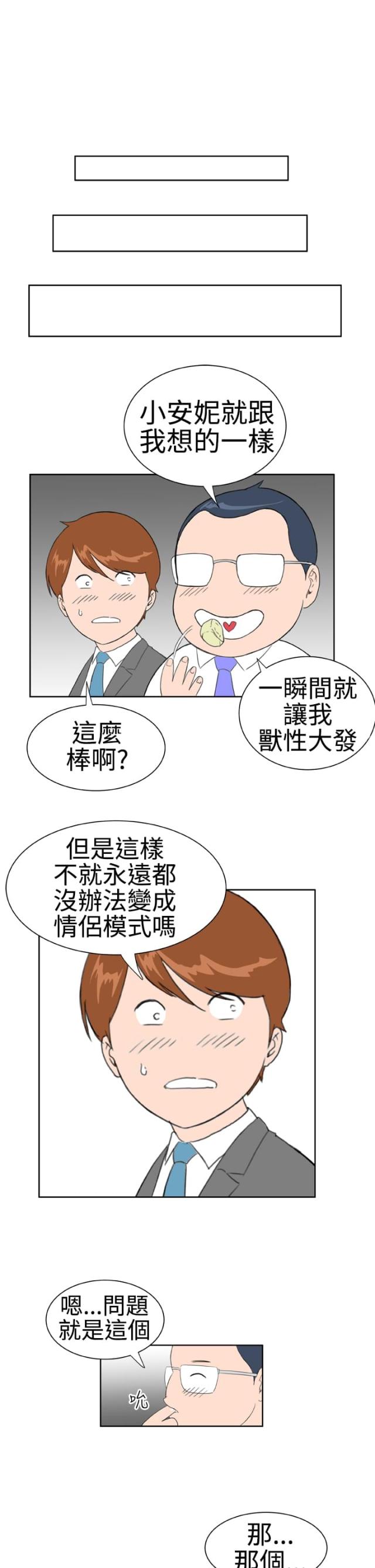 机器女友漫画,第17话1图