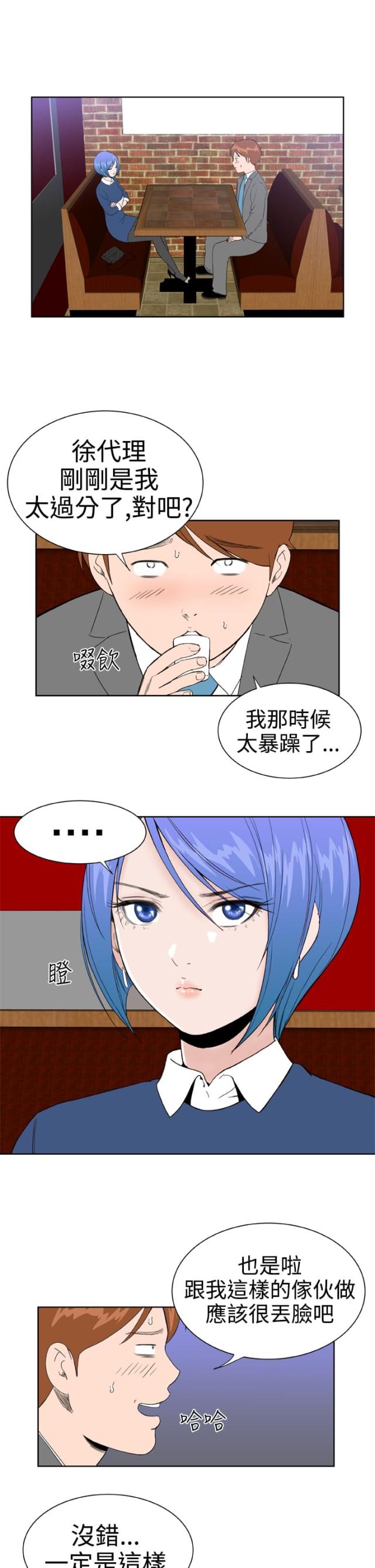 机器女友美国漫画,第24话2图