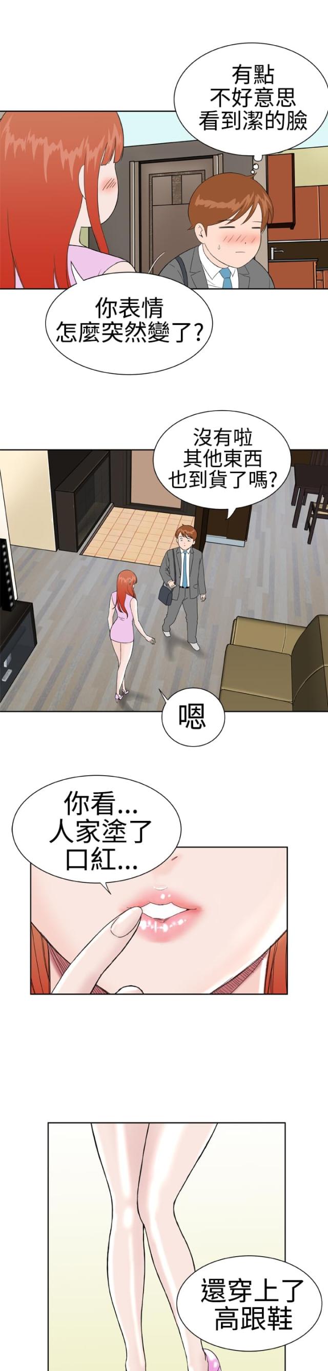 机器女友漫画,第18话2图