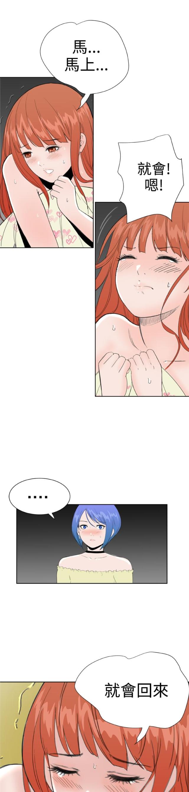 机器女友美国漫画,第31话1图