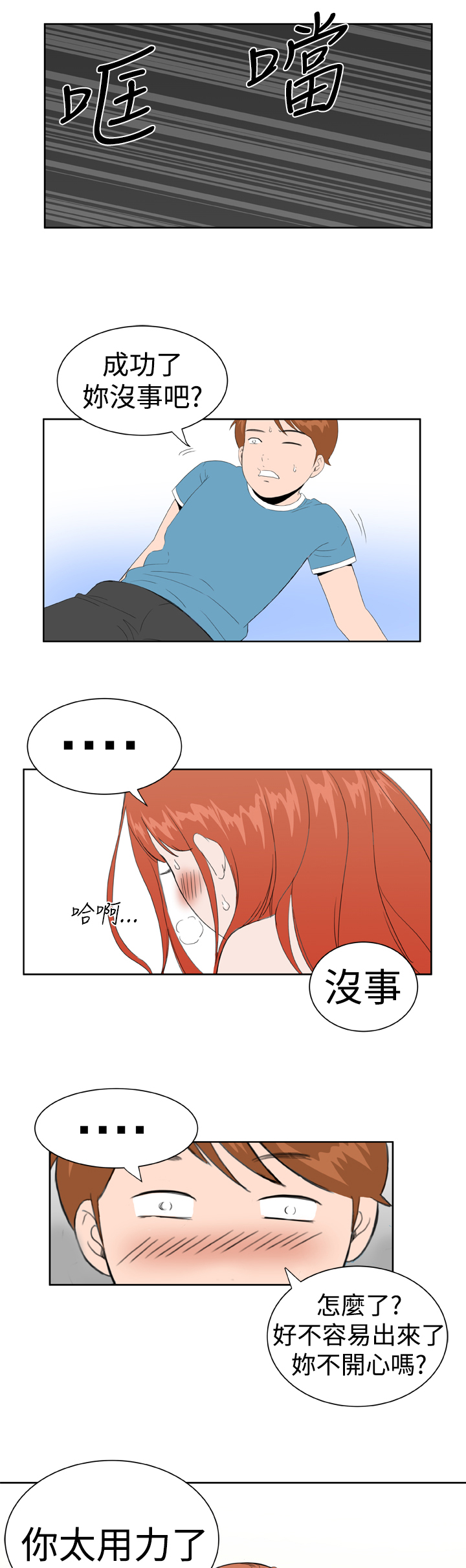 机器女友漫画,第21话1图
