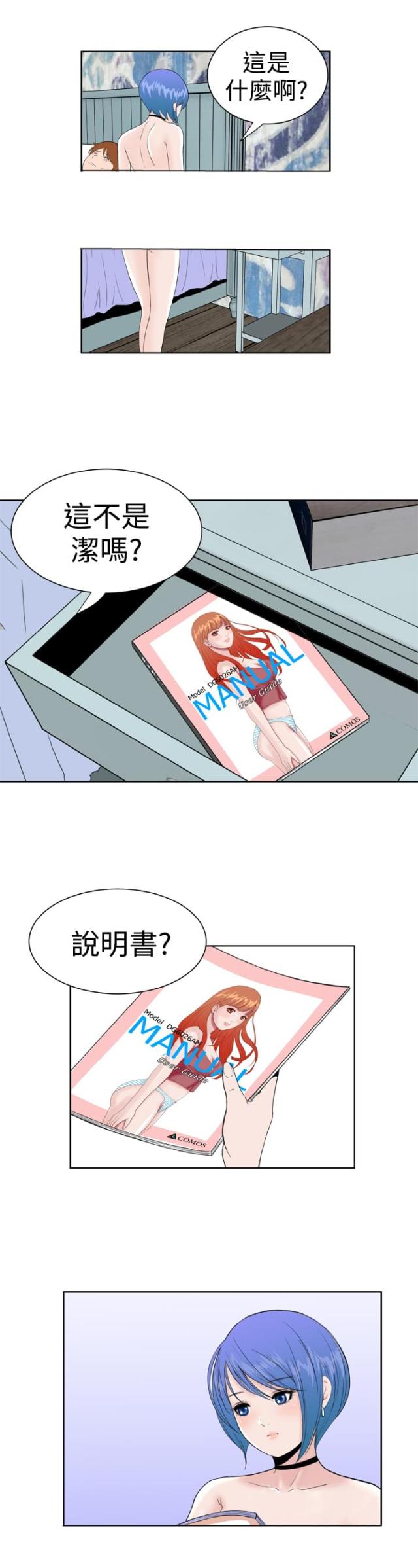 机器女友漫画,第33话1图