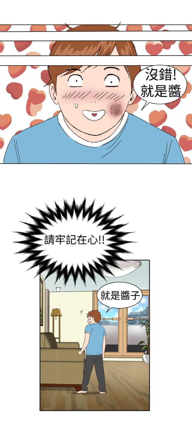 机器女友漫画,第5话2图