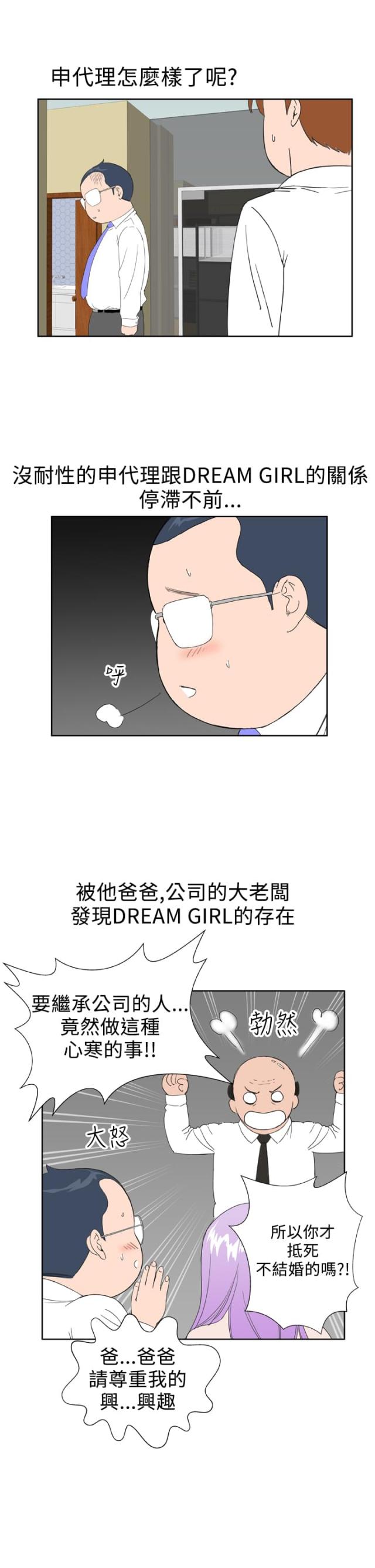 机器女友漫画,第38话1图