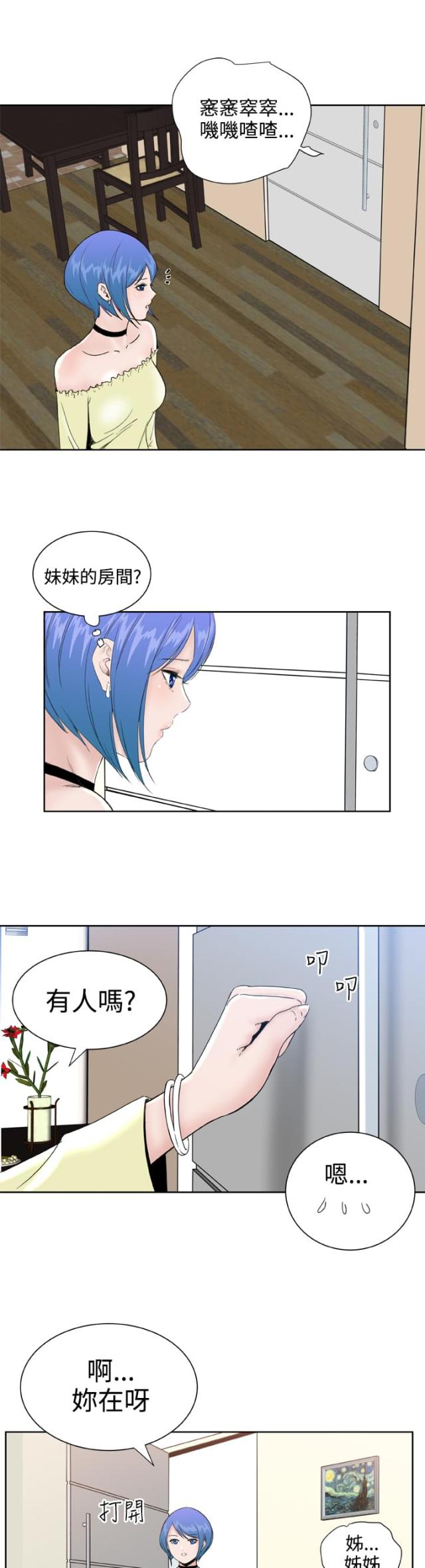 机器女友漫画,第31话1图