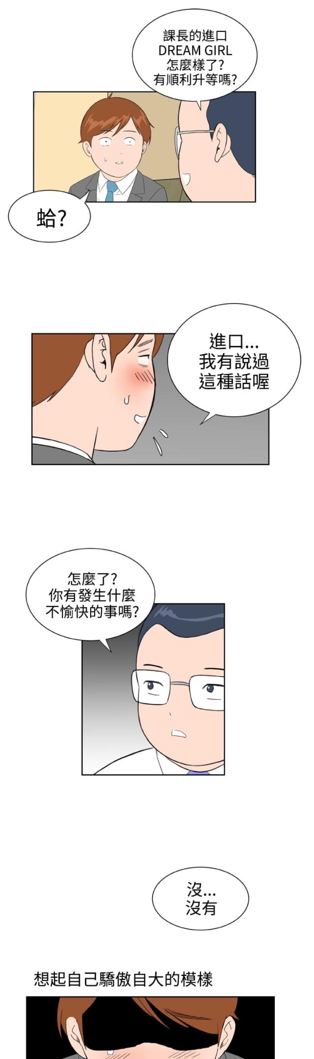 机器女友漫画,第35话1图