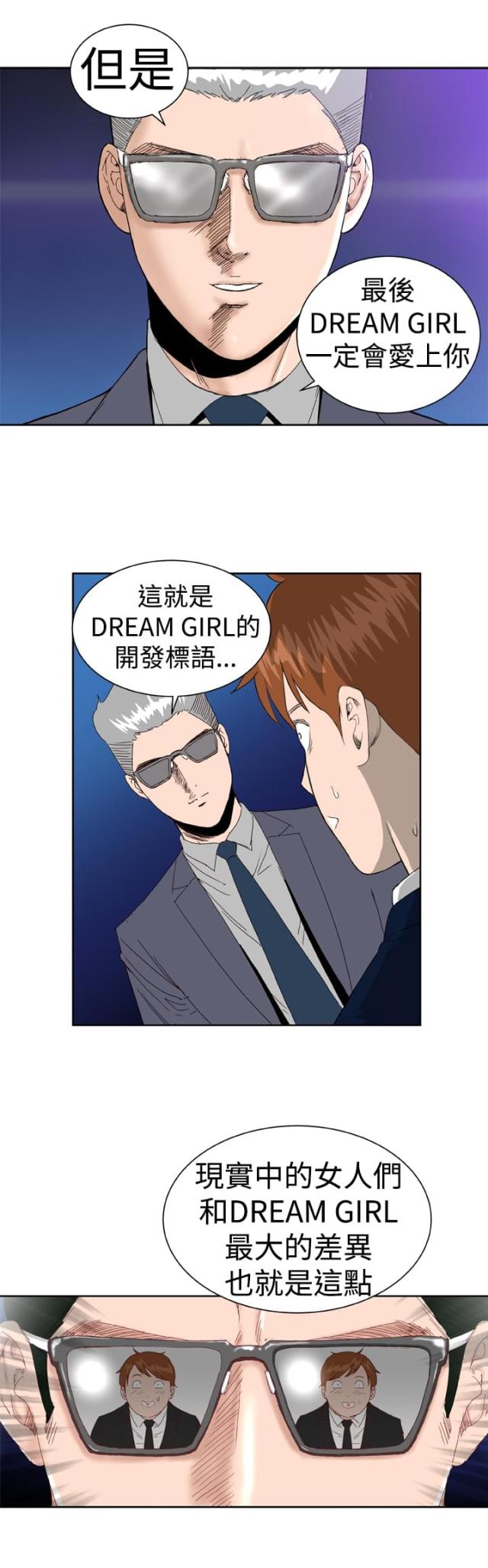 机器女友漫画,第5话1图