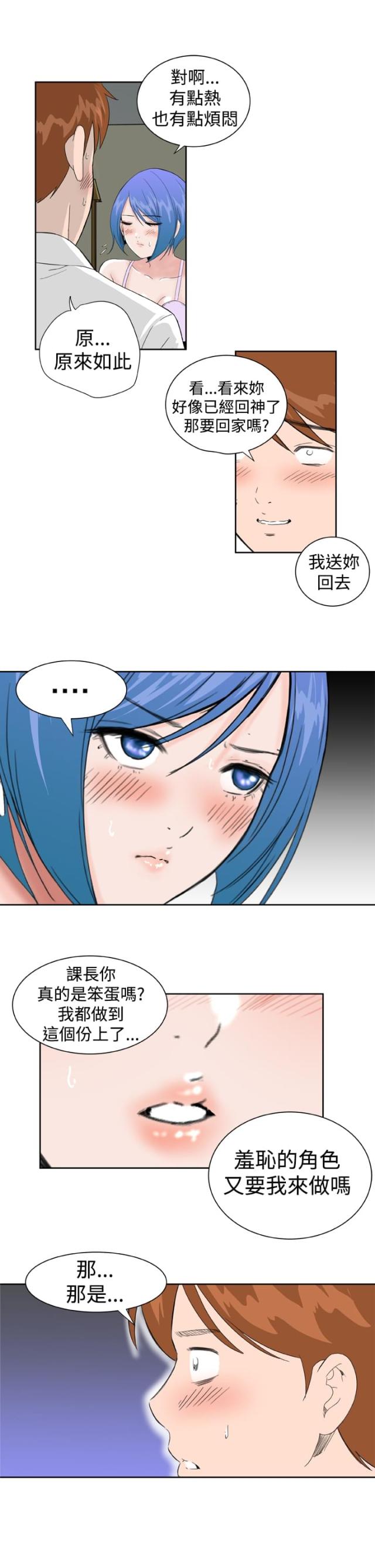 机器女友漫画,第26话2图