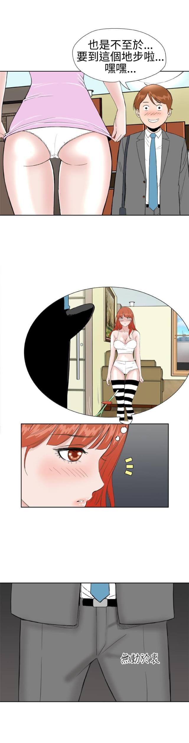 机器女友软件漫画,第18话2图