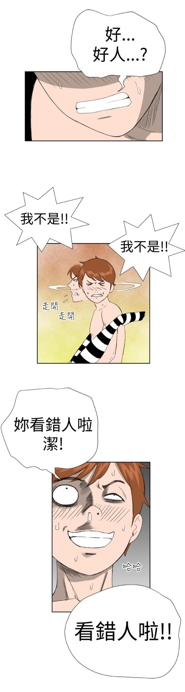 机器女友美国漫画,第11话1图