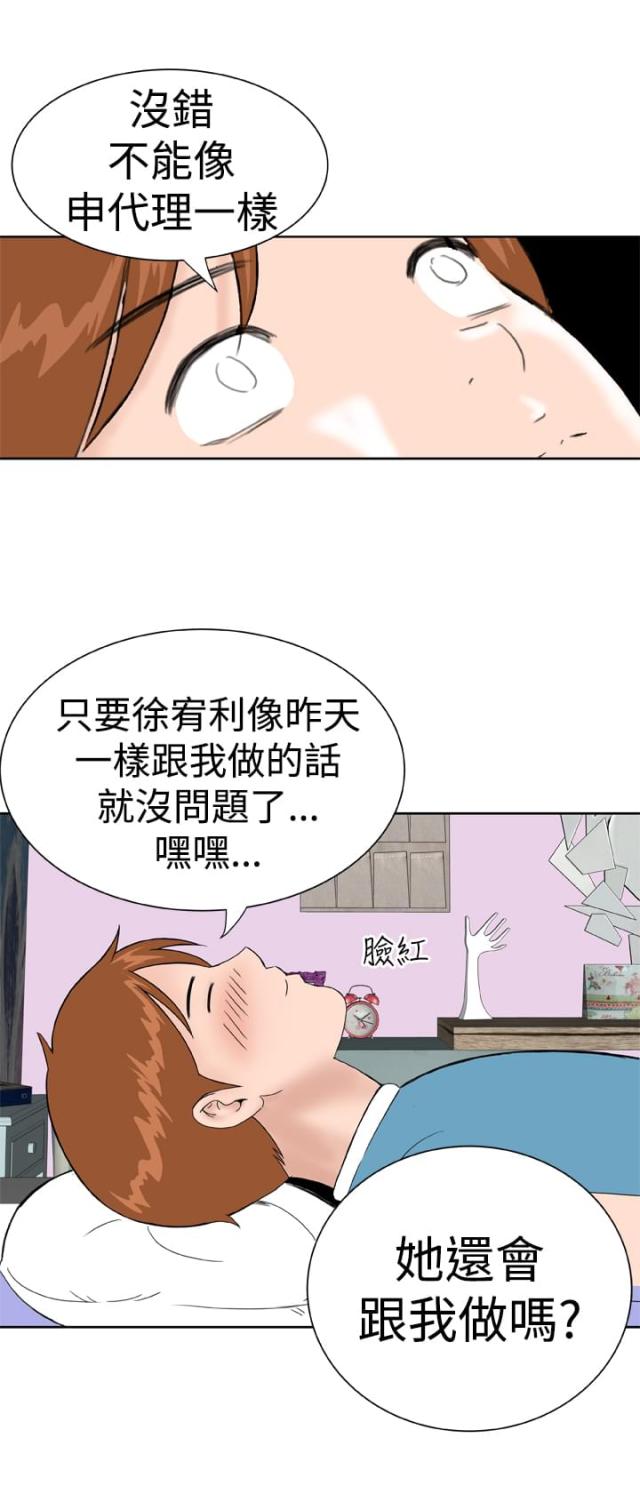 机器女友漫画,第19话2图