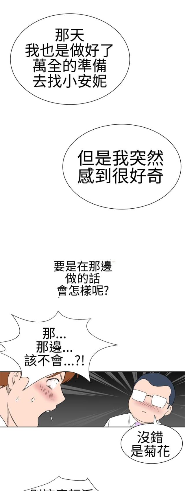 机器女友美国漫画,第23话1图