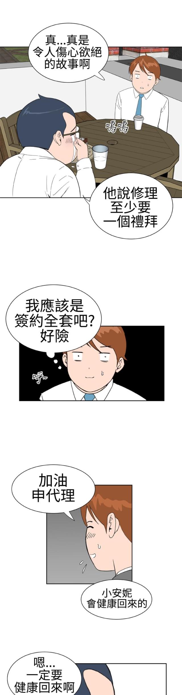 机器女友美国漫画,第23话2图