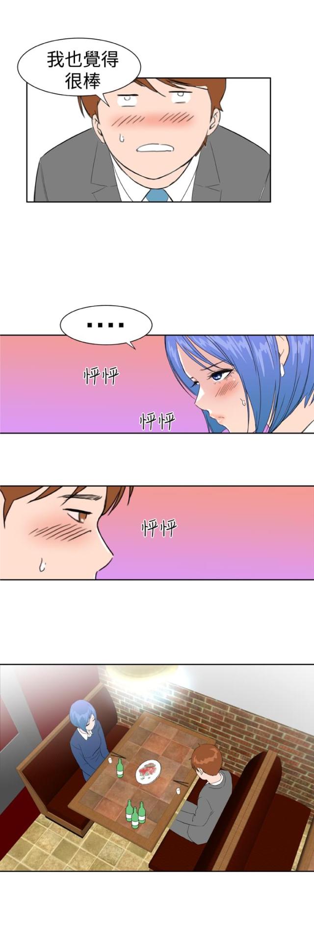 机器女友漫画,第25话1图