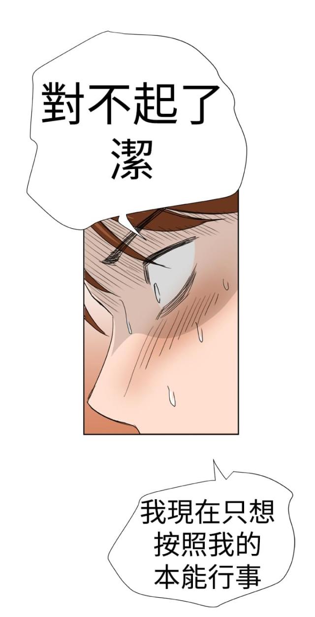 机器女友漫画,第10话2图